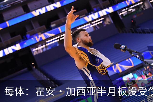 每体：霍安·加西亚半月板没受伤，巴萨不排除出战塞维利亚可能性